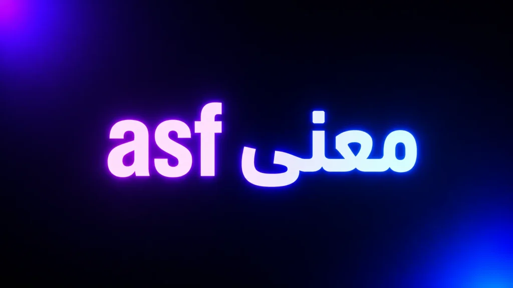ASF معنى: What ASF Really Means in Texting and Social Media